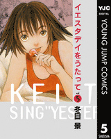 イエスタデイをうたって 5