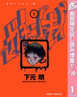 『ガチャンキイ【期間限定試し読み増量】 1』の電子書籍
