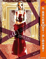 『+α―プラスアルファ―【期間限定試し読み増量】』の電子書籍