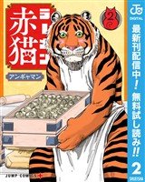 ラーメン赤猫【期間限定無料】 2