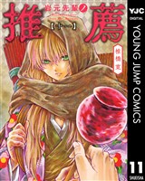 岩元先輩ノ推薦 11