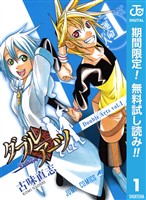 『ダブルアーツ【期間限定無料】 1』の電子書籍