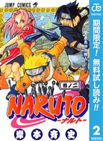 NARUTO―ナルト― モノクロ版【期間限定無料】 2