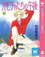 オモチャたちの午後（ゆめ） 4