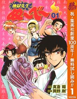 『地獄先生ぬ~べ~【期間限定無料】 1』の電子書籍