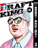 ドラフトキング【期間限定無料】 3
