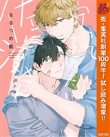 『守ってあげたい佐渡さん【電子限定描き下ろし付き】【期間限定試し読み増量】』の電子書籍