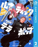 ルナティック・テラポップ 2