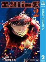 『エンバーズ 2』の電子書籍