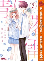 青に落雷【期間限定無料】 2