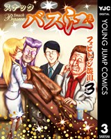 スナックバス江 3