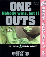 ONE OUTS【期間限定無料】 3