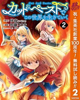 カット＆ペーストでこの世界を生きていく【期間限定無料】 2