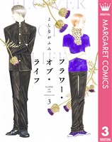 フラワー・オブ・ライフ 3