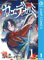 カエデガミ 1