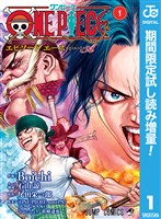 ONE PIECE episode A【期間限定試し読み増量】 1