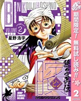 ビン~孫子異伝~【期間限定無料】 2