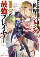 侯爵家の落ちこぼれに転生した俺は、元世界ランキング1位の最強プレイヤー