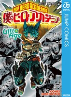 『僕のヒーローアカデミア ファイナルファンブック Ultra Age』の電子書籍