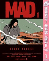 『MAD【期間限定無料】 1』の電子書籍