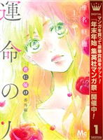 君に届け 番外編~運命の人~【期間限定試し読み増量】 1