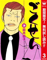 ごくせん カラー版【期間限定無料】 3