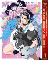 プリティーファイター虎牙【期間限定試し読み増量】 1