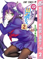 ゆらぎ荘の幽奈さん カラー版【期間限定無料】 2