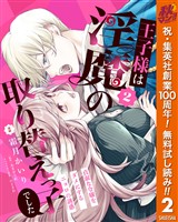 王子様は淫魔の取り替えっ子でした 貞淑な令嬢をダメにするニョロの誘惑【期間限定無料】 2