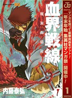 『血界戦線―魔封街結社― 1【期間限定無料】』の電子書籍
