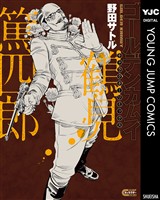 ゴールデンカムイ キャラクターリミックス 鶴見篤四郎