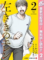 左ききのエレン【期間限定無料】 2