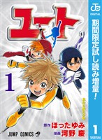 ユート【期間限定試し読み増量】 1