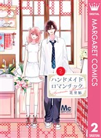 ハンドメイドロマンチック 2