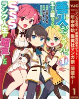 善人おっさん、生まれ変わったらSSSランク人生が確定した【期間限定無料】 1