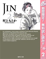 JIN―仁―【期間限定無料】 2