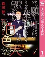 Bar白色天 Resurrection～復活～ 1