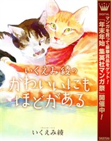 いくえみ綾のかわいいにもほどがある【期間限定試し読み増量】