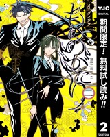 もののがたり【期間限定無料】 2