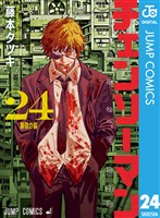 チェンソーマン 24