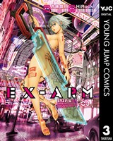 EX-ARM エクスアーム 3
