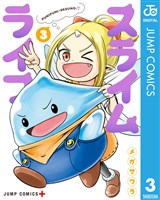 スライムライフ 3