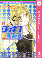 ロッキン★ヘブン 3