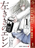 『左ききのエレン【期間限定無料】 1』の電子書籍