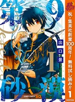 『第9砂漠【期間限定無料】 1』の電子書籍