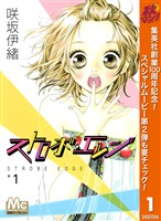 ストロボ・エッジ【期間限定無料】 1