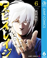 アビスレイジ 6