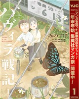 ハヴィラ戦記【期間限定無料】 1