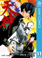 天神―TENJIN― 11