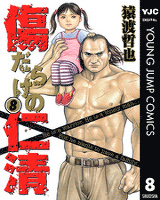 傷だらけの仁清 8